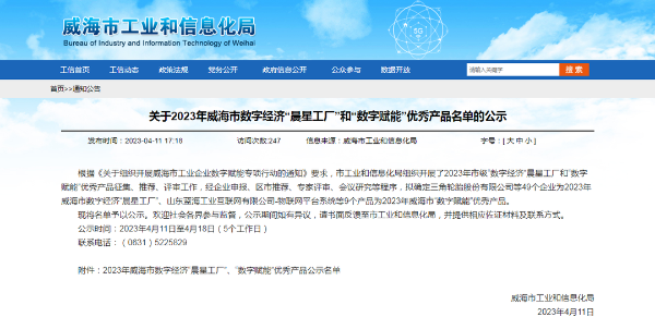 喜訊！我市多家企業(yè)榮獲市級(jí)數(shù)字經(jīng)濟(jì)“晨星工廠(chǎng)”與“數(shù)字賦能”優(yōu)秀產(chǎn)品技術(shù)進(jìn)出口認(rèn)定